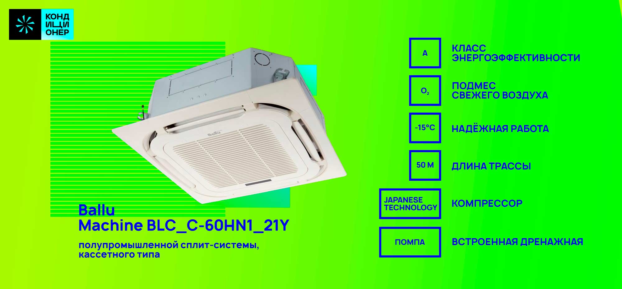 BALLU Machine BLC_C-60HN1_71
